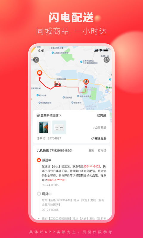 九机网软件封面