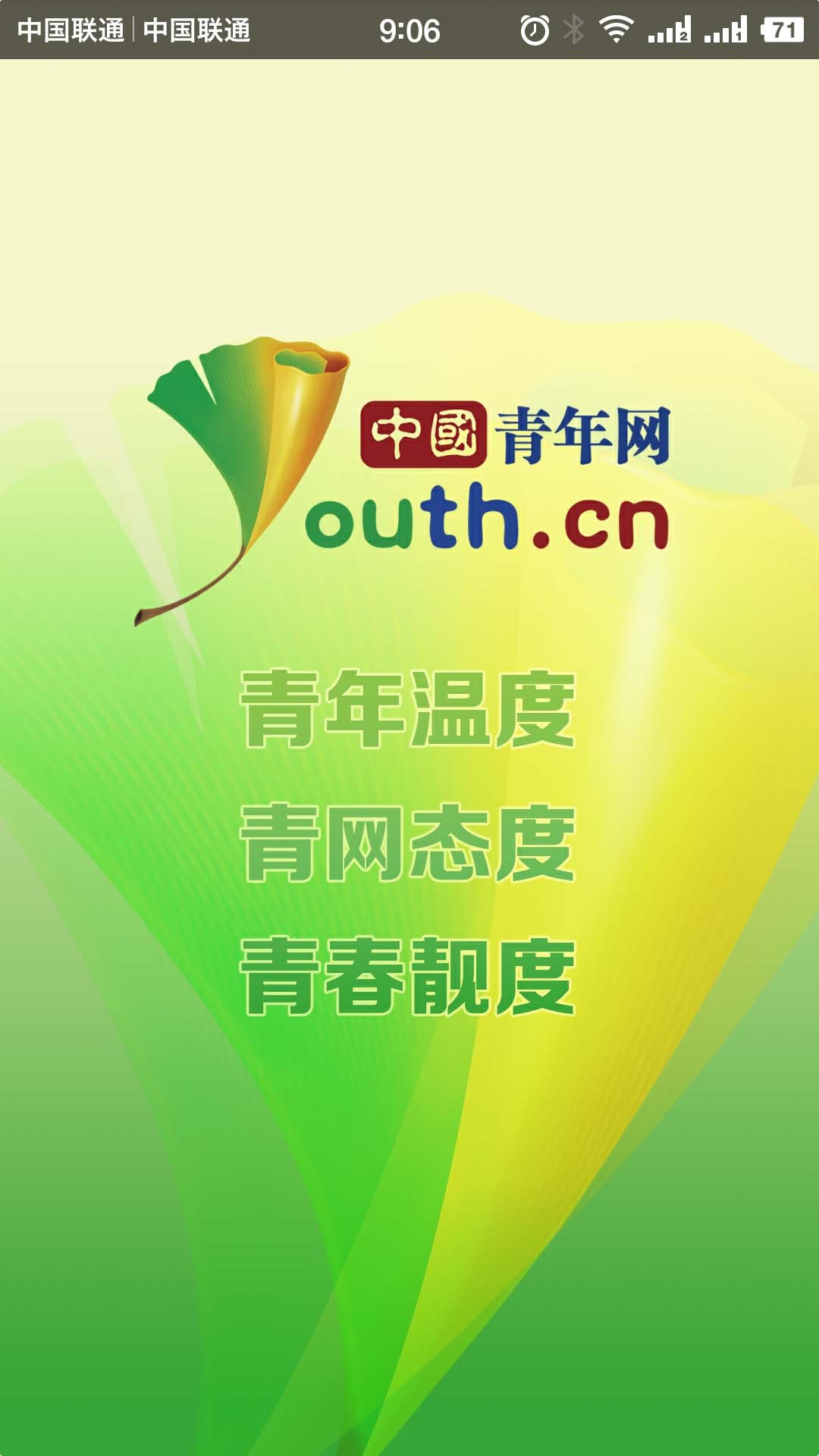 中国青年软件封面