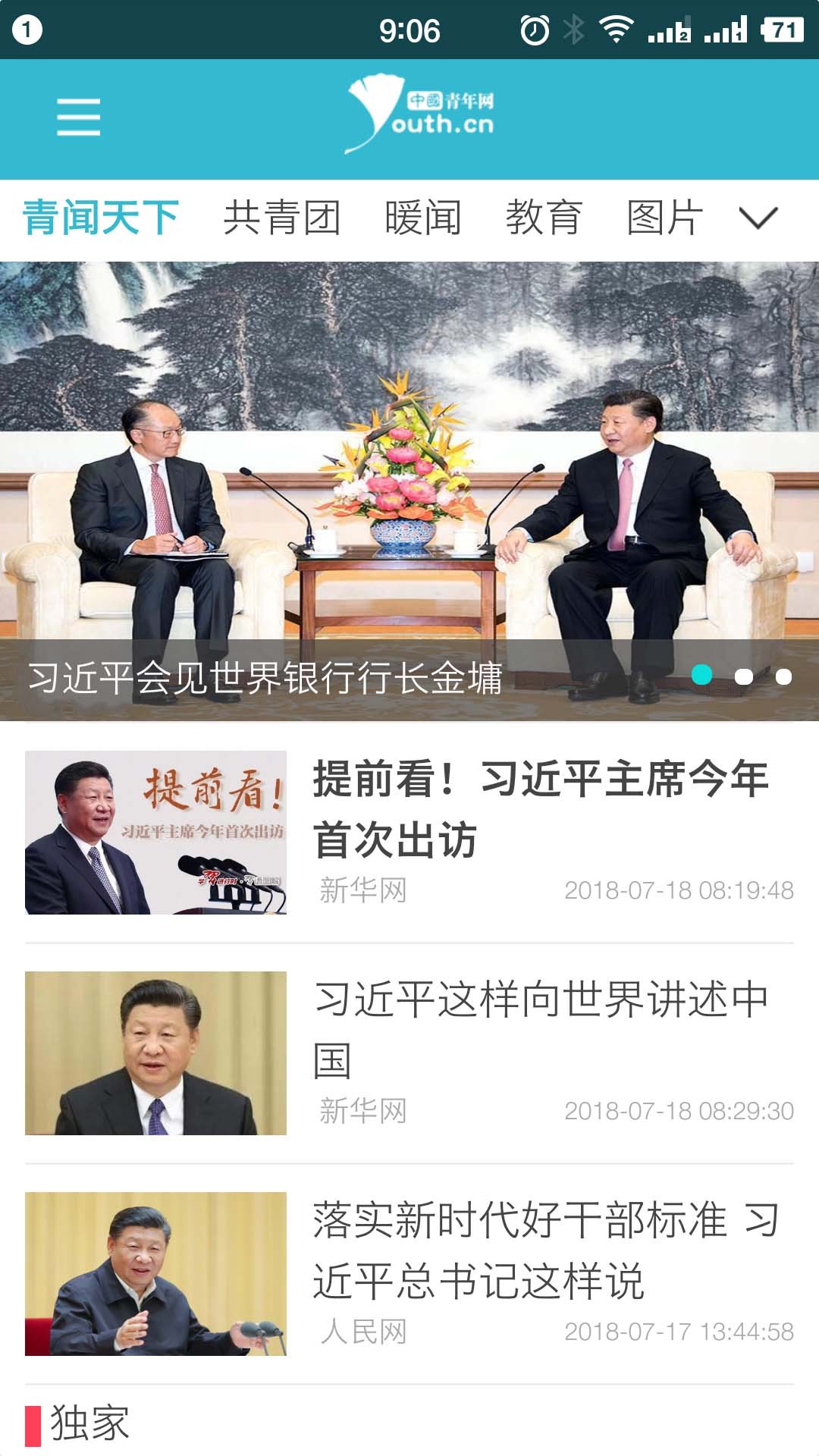 中国青年软件封面