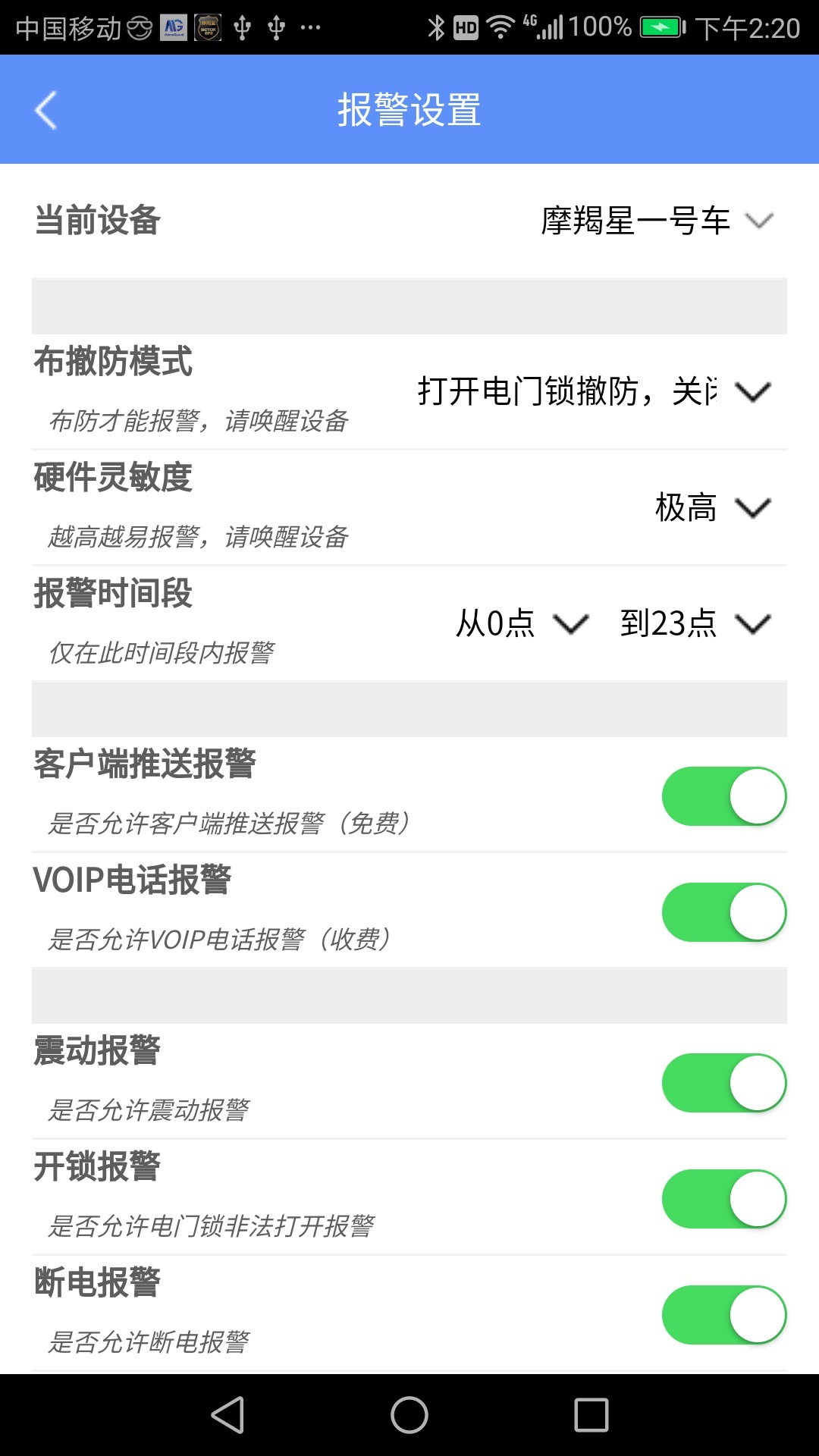 摩羯星GPS软件封面