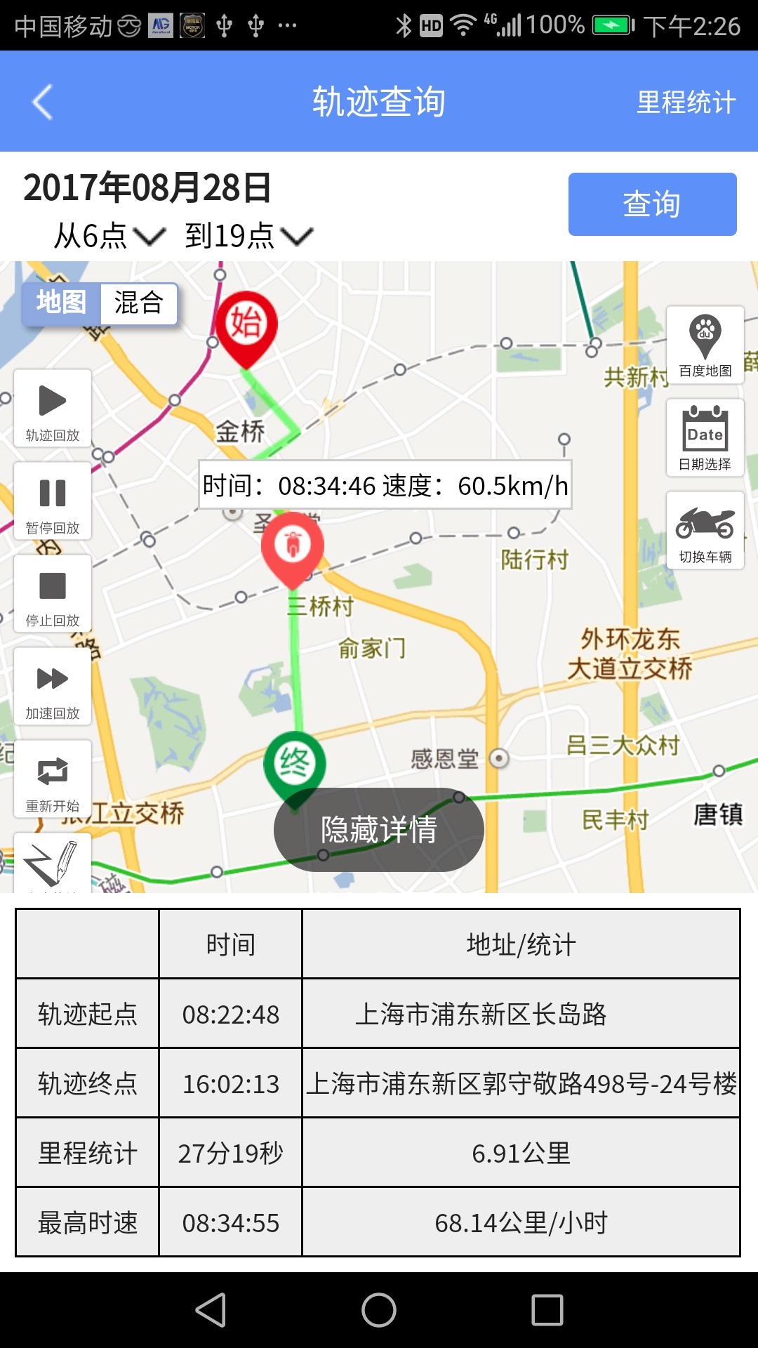 摩羯星GPS软件封面