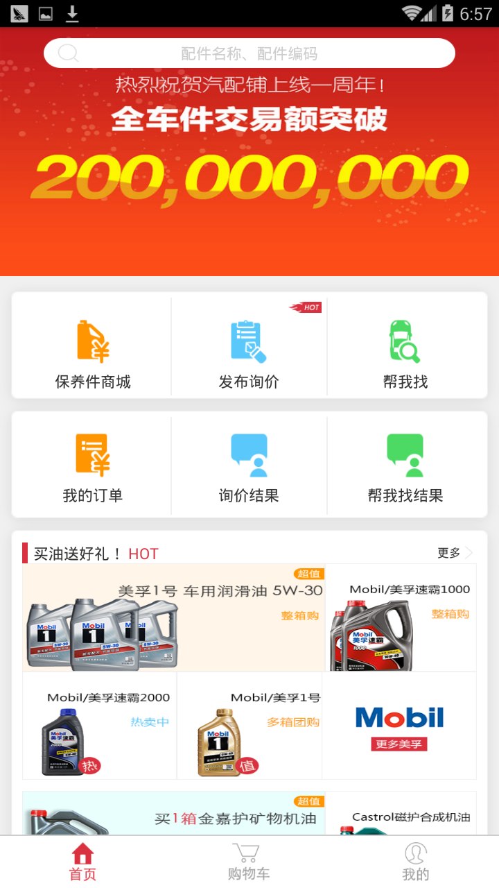 汽配铺软件封面