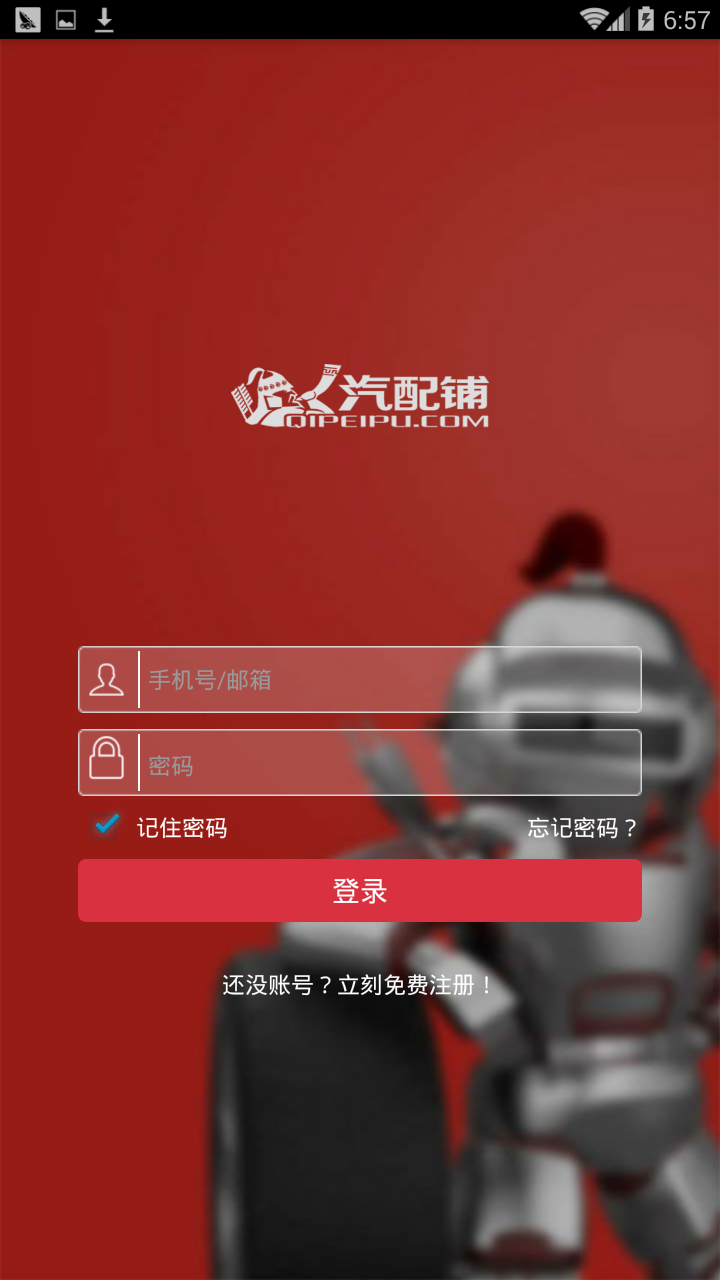 汽配铺软件封面