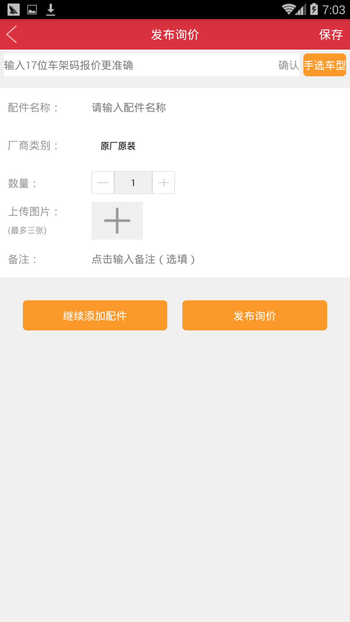 汽配铺软件封面