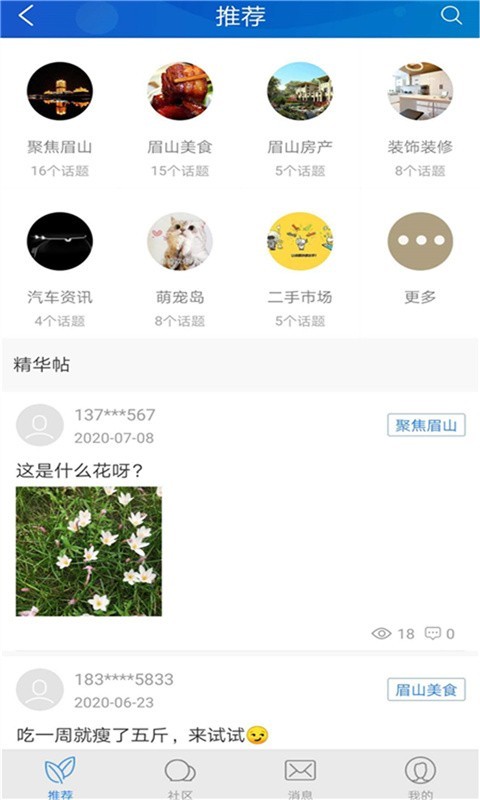 智慧眉山软件封面
