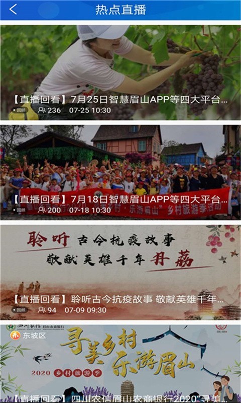 智慧眉山软件封面