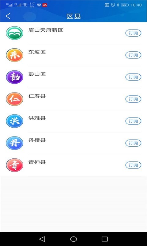 智慧眉山软件封面