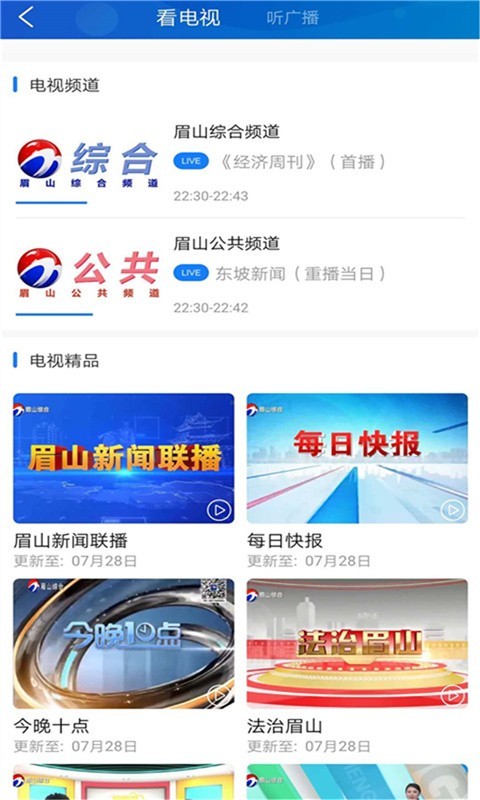 智慧眉山软件封面