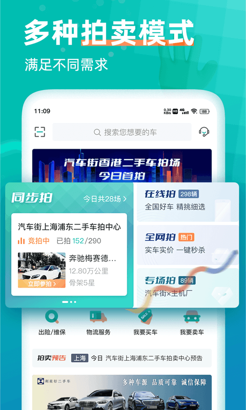 汽车街软件封面