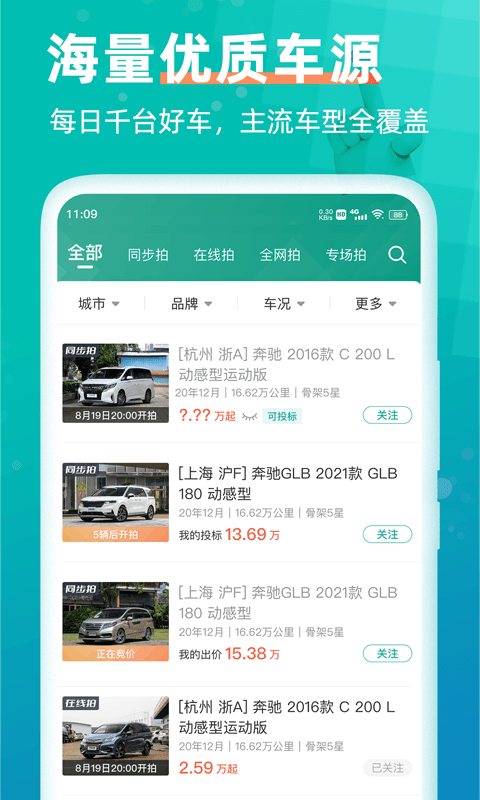 汽车街软件封面