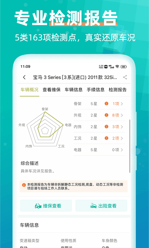 汽车街软件封面