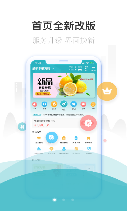 嘉宝生活家软件封面