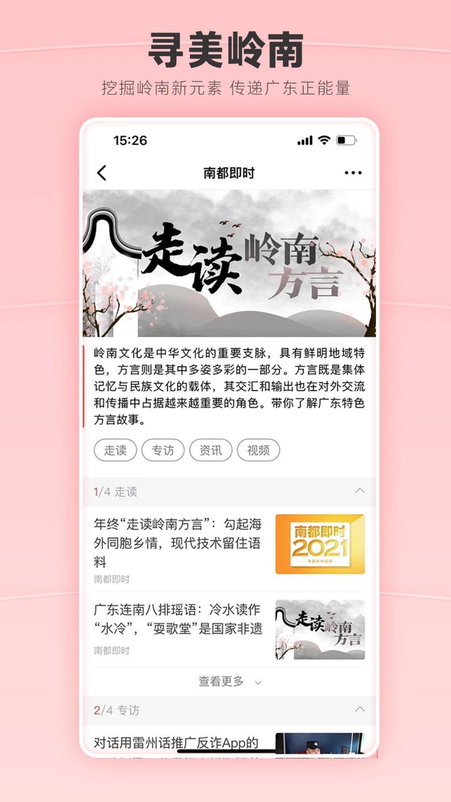 南方都市报软件封面