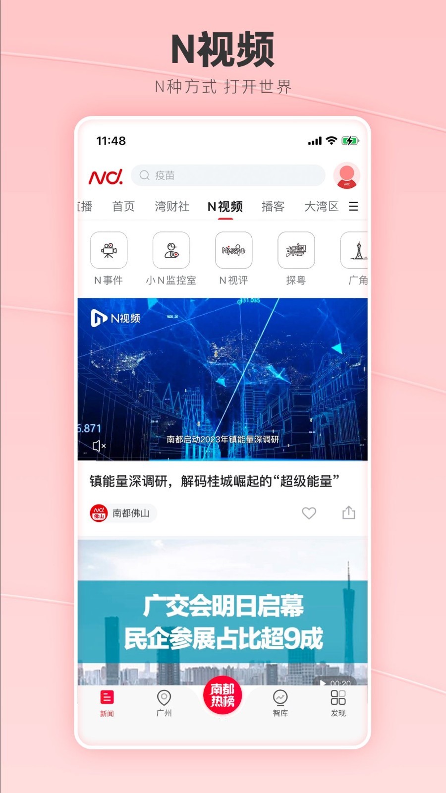 南方都市报软件封面