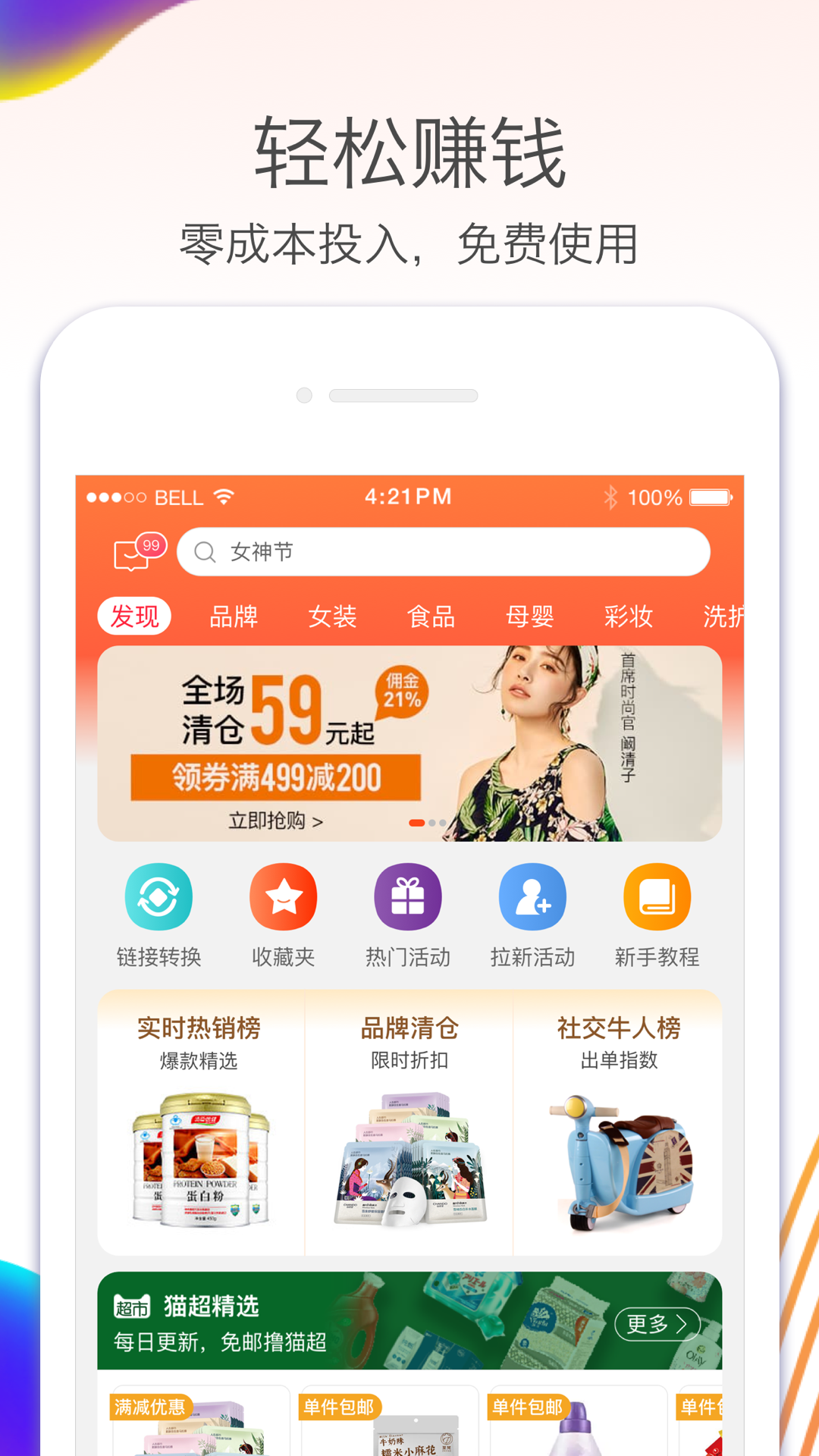 淘宝联盟软件封面