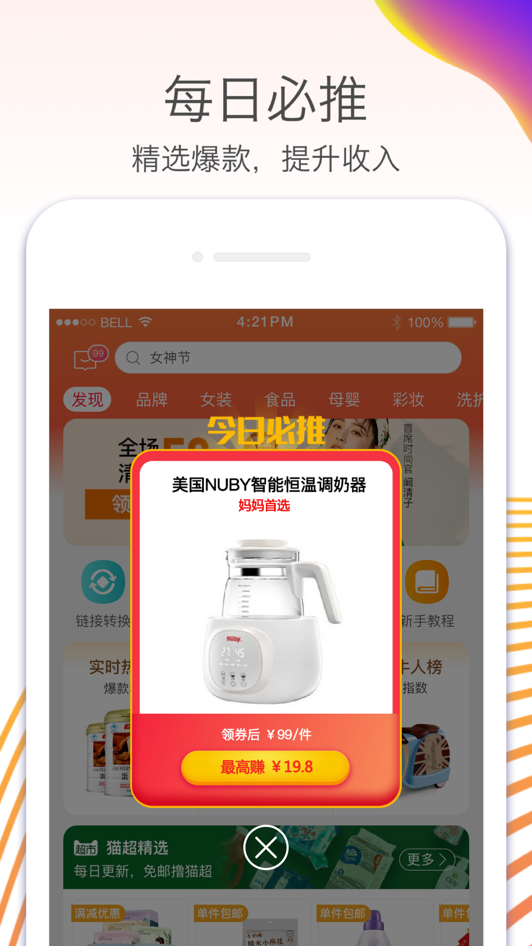 淘宝联盟软件封面