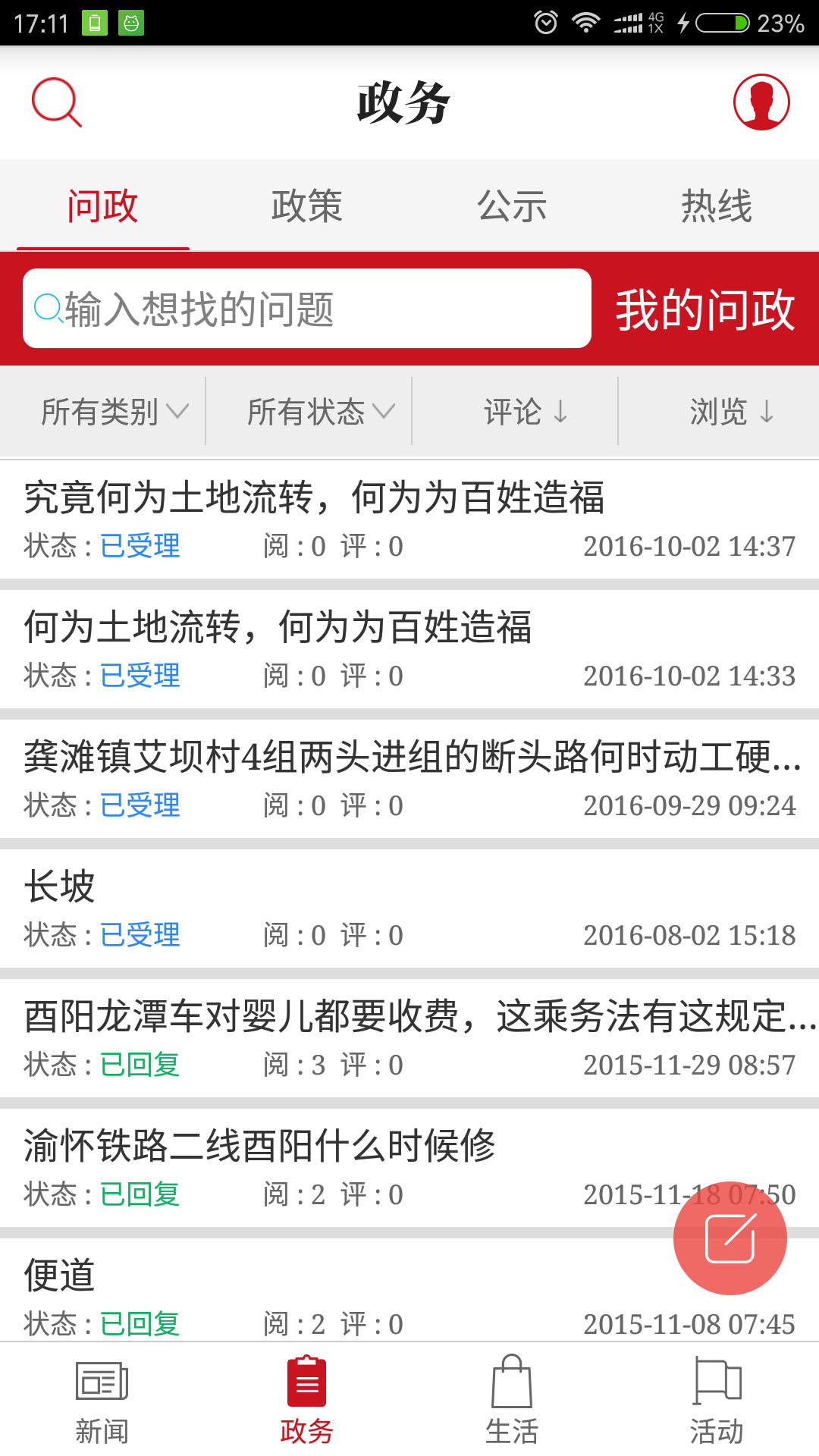 酉州城事软件封面
