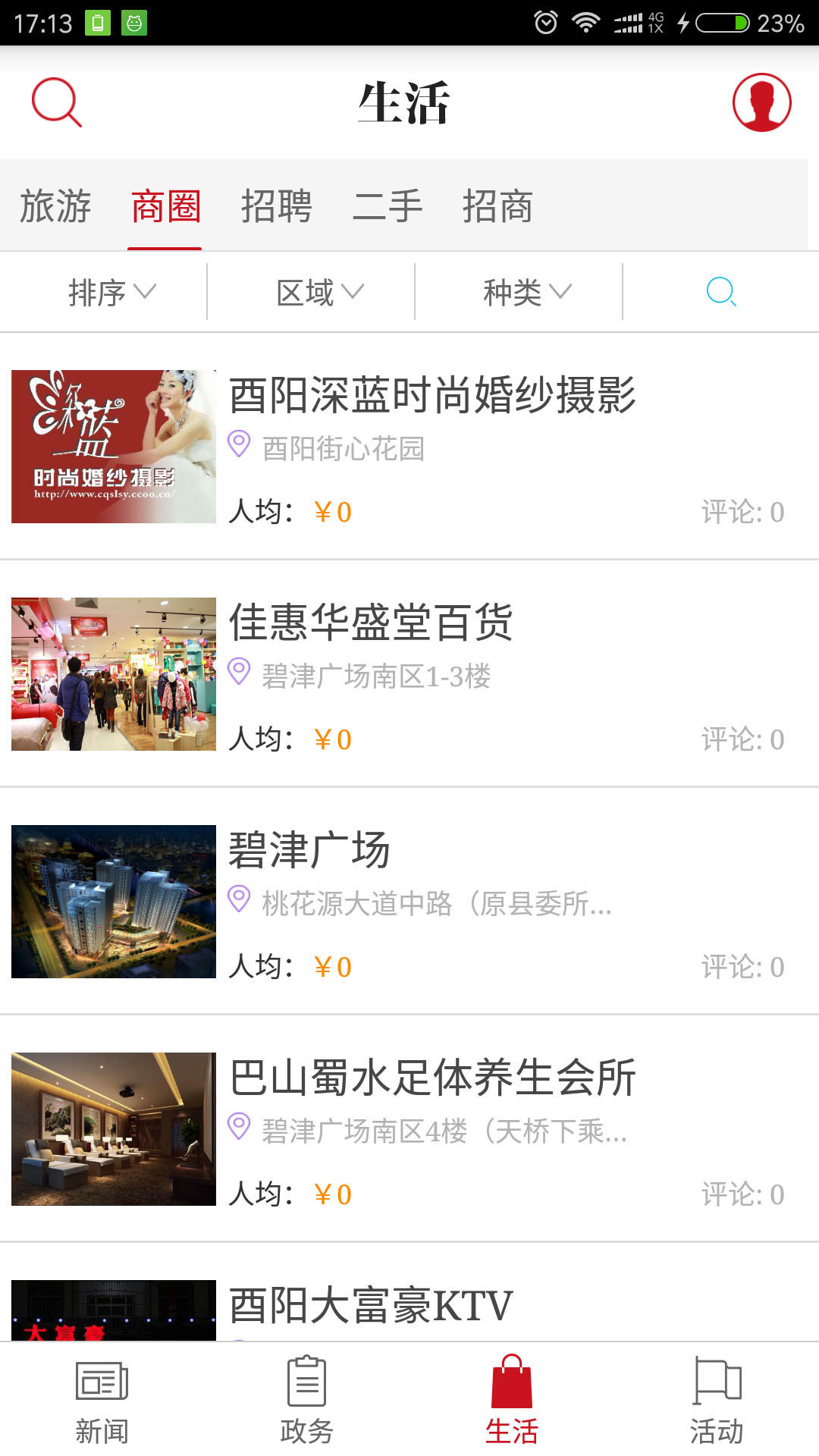 酉州城事软件封面