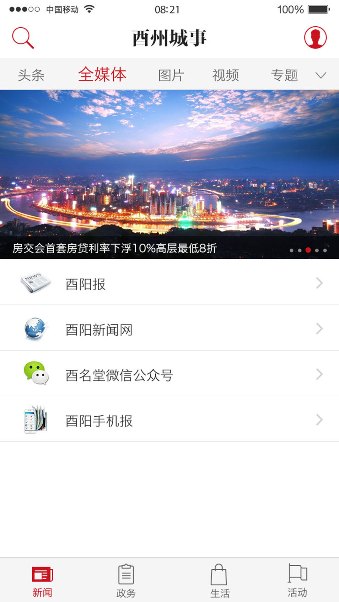 酉州城事软件封面