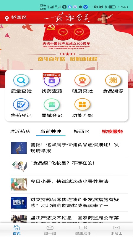 药安食美软件封面