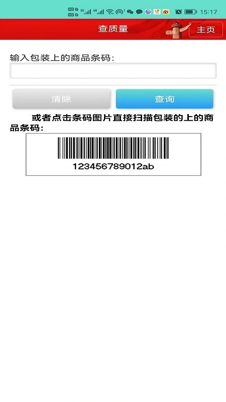 药安食美软件封面