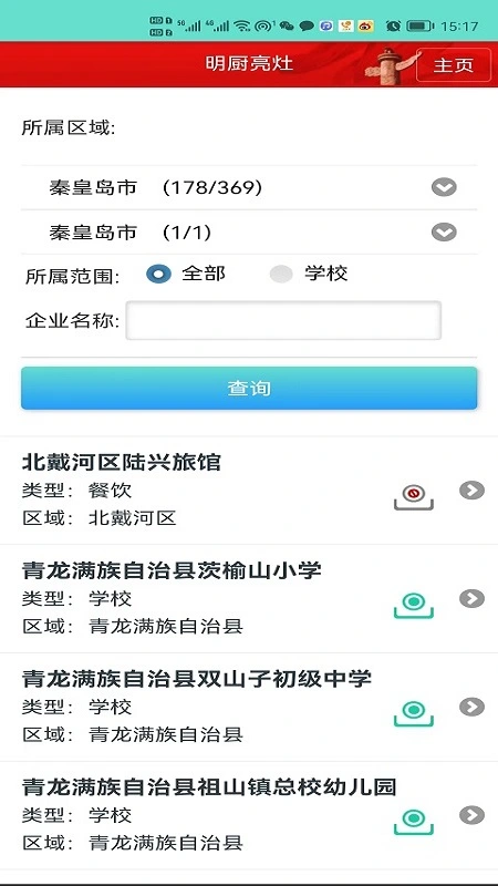 药安食美软件封面