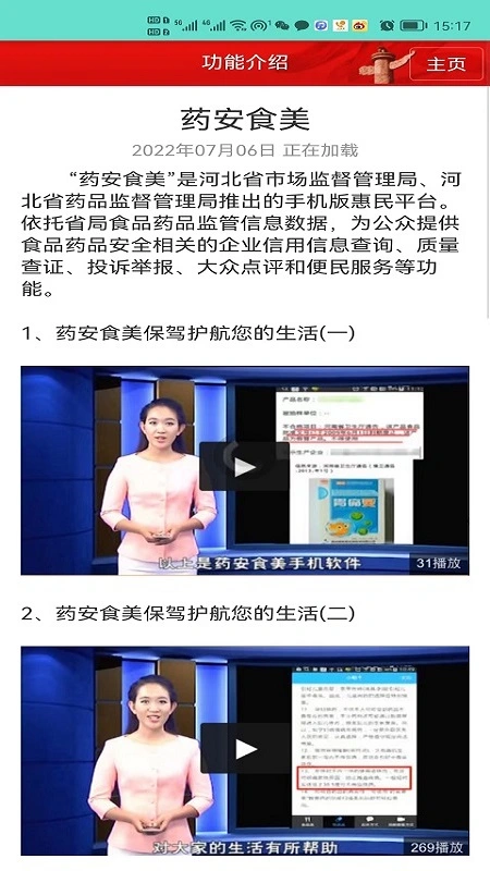 药安食美软件封面