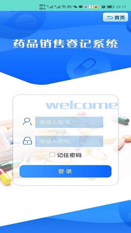 药安食美软件封面