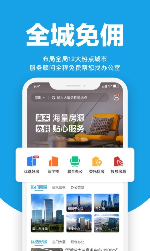 点点租写字楼办公室租赁平台软件封面