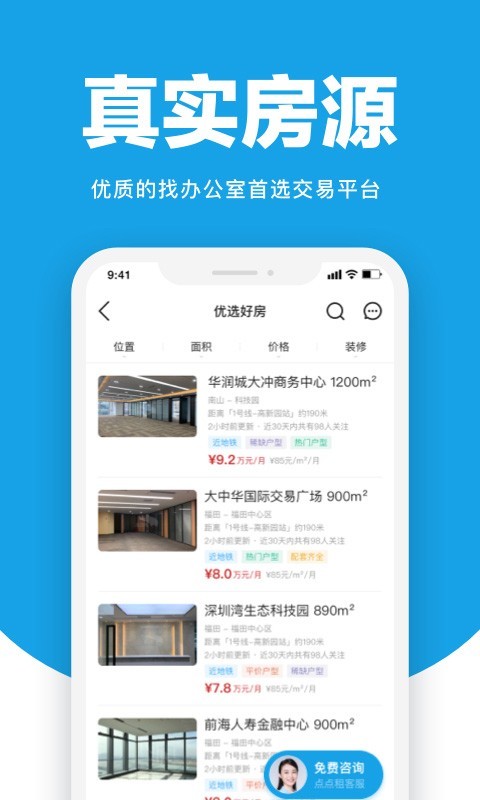 点点租写字楼办公室租赁平台软件封面