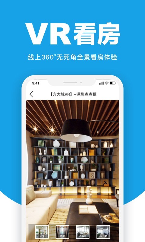 点点租写字楼办公室租赁平台软件封面