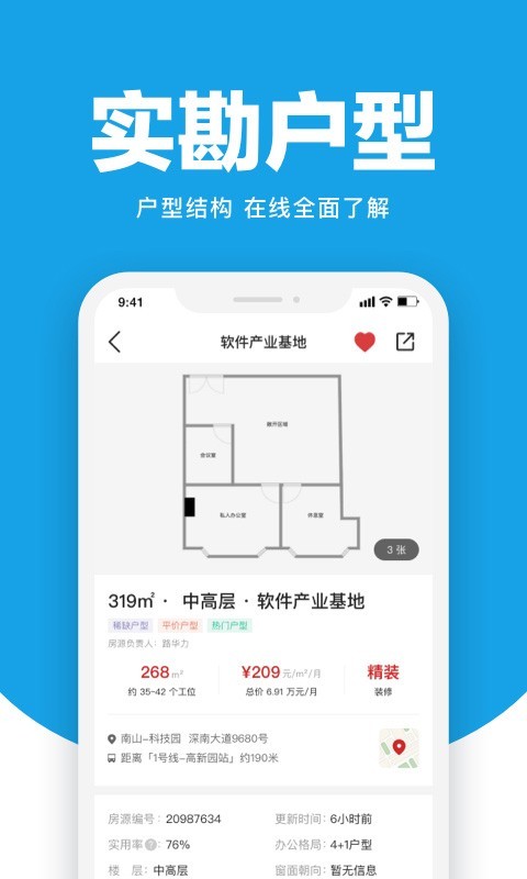 点点租写字楼办公室租赁平台软件封面
