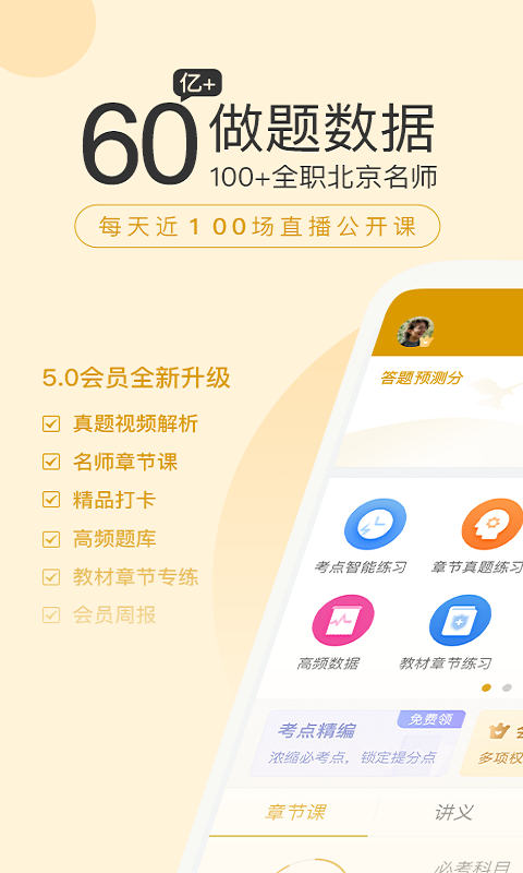 银行从业万题库第1张手机截图