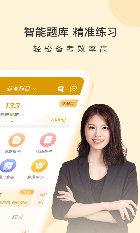 银行从业万题库第2张手机截图