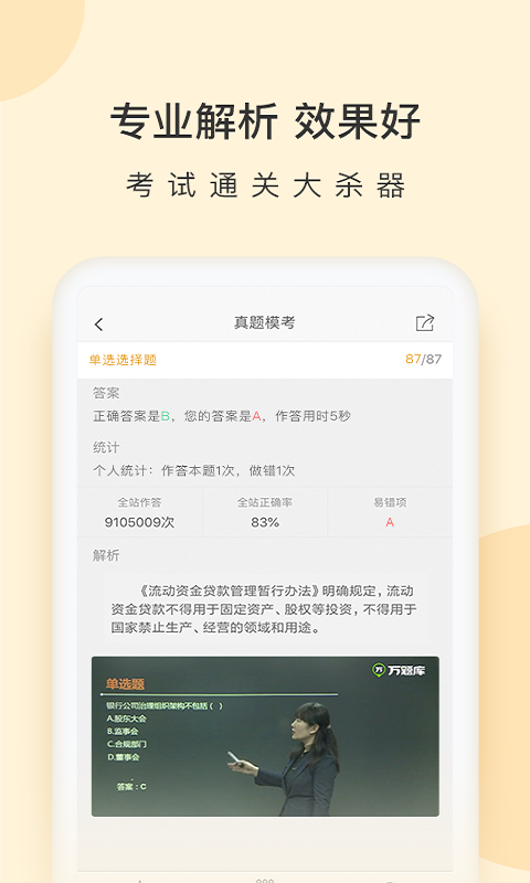 银行从业万题库第3张手机截图