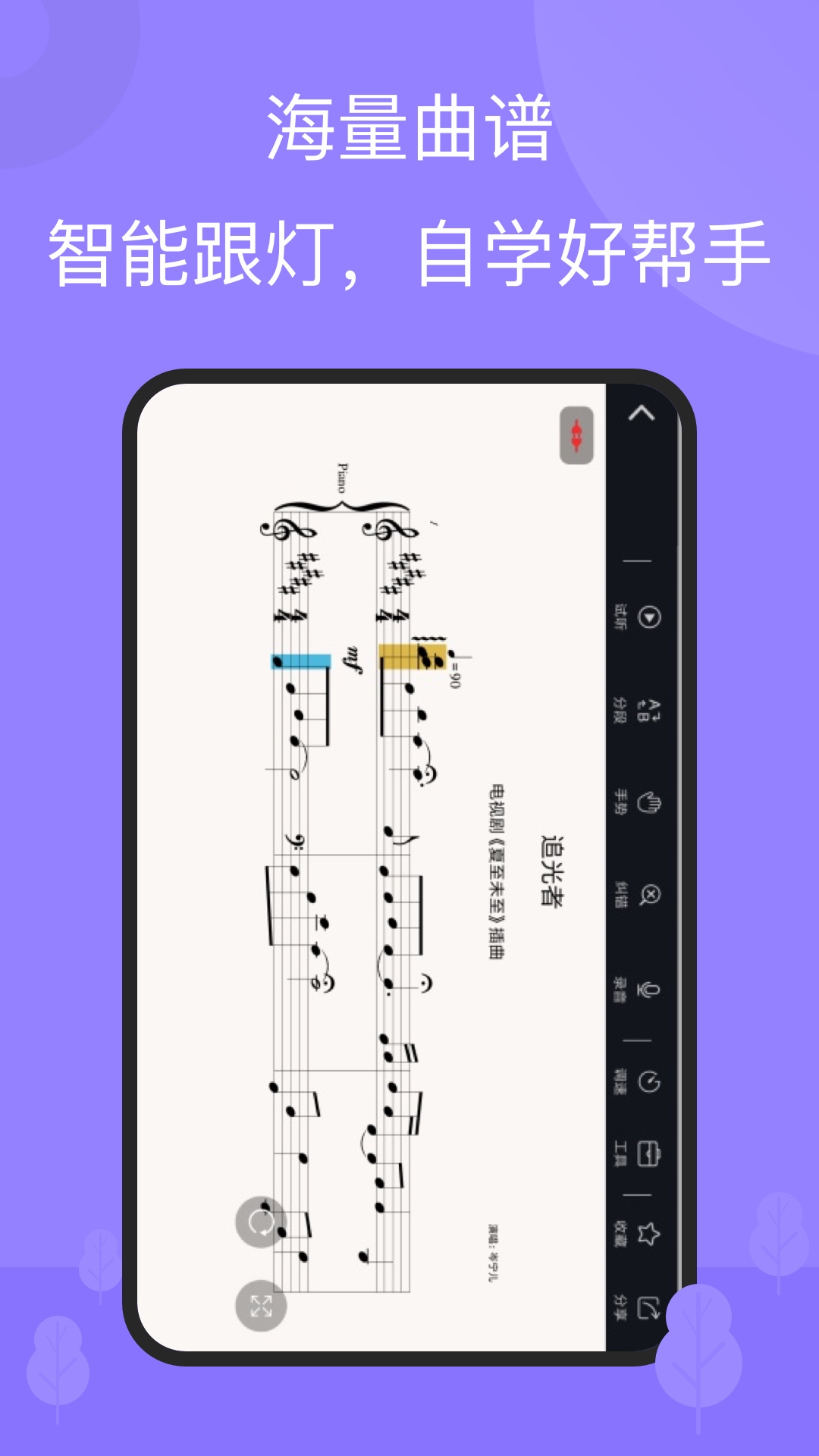智能钢琴软件封面