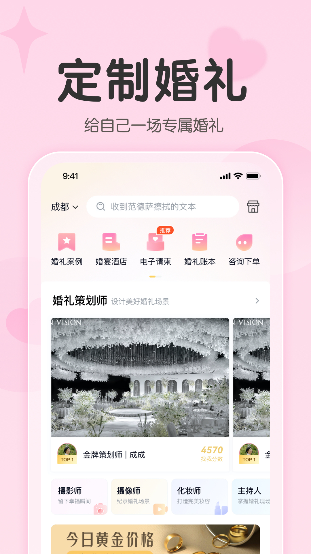 找我婚礼软件封面
