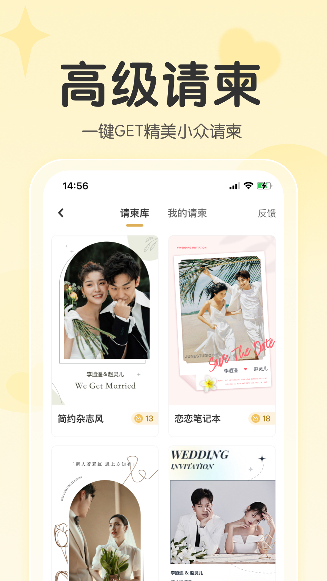 找我婚礼软件封面