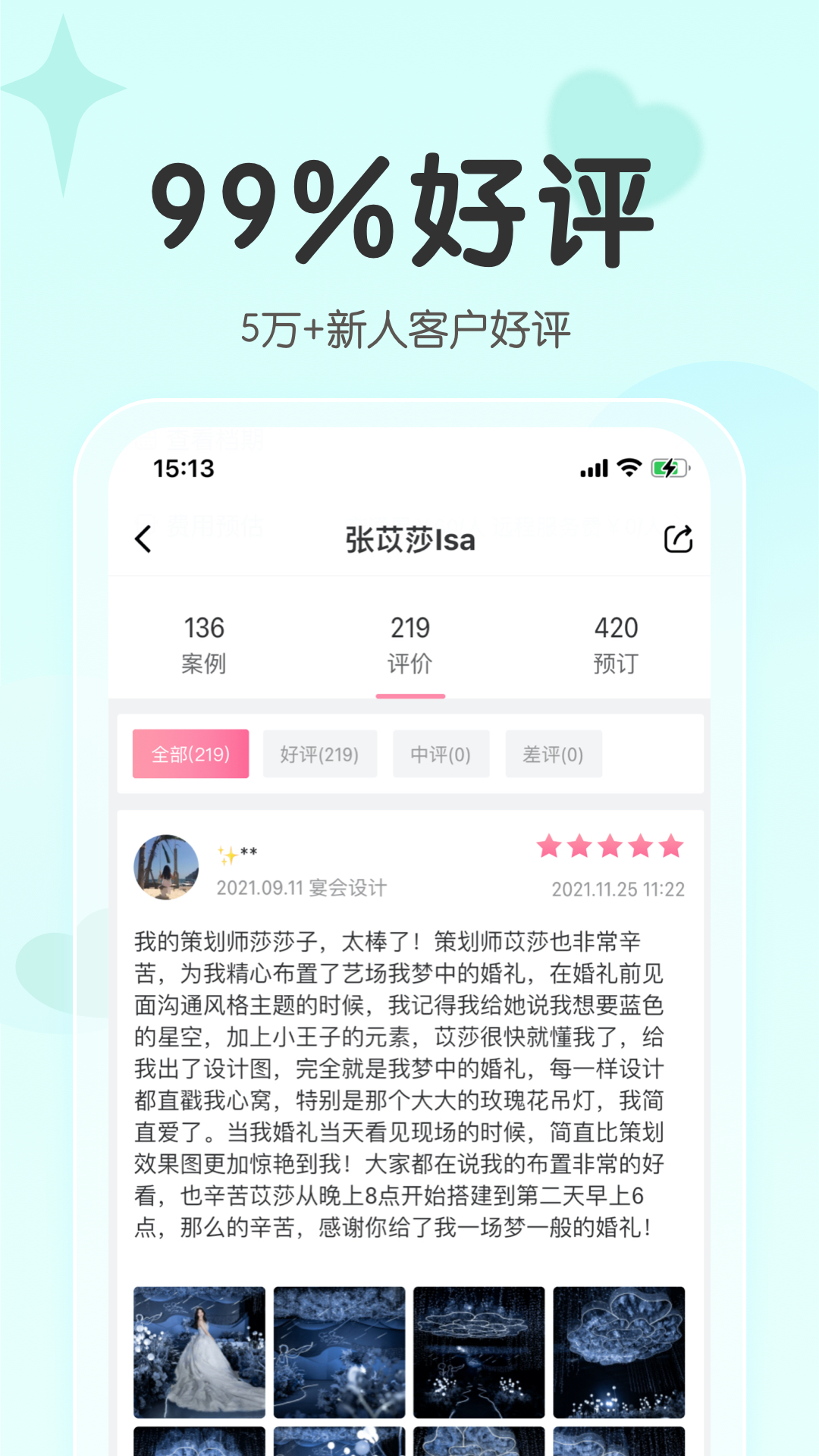 找我婚礼软件封面