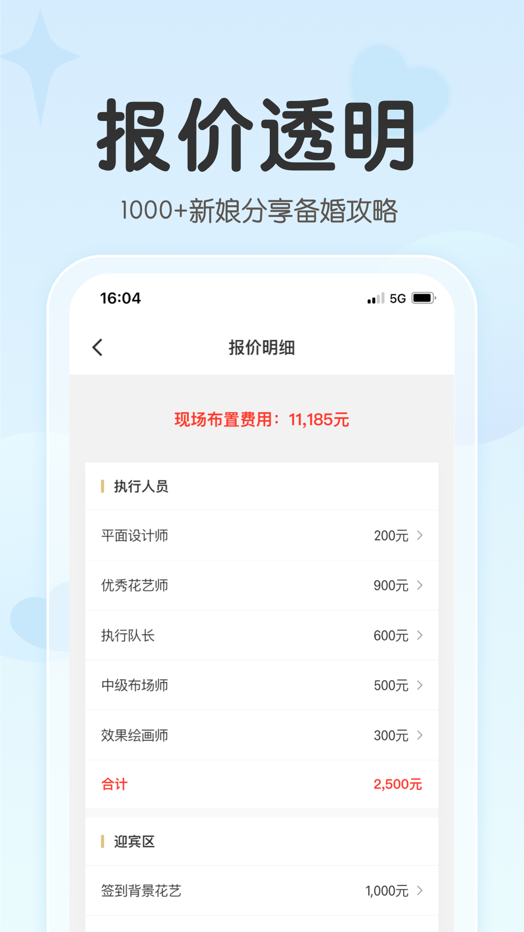 找我婚礼软件封面