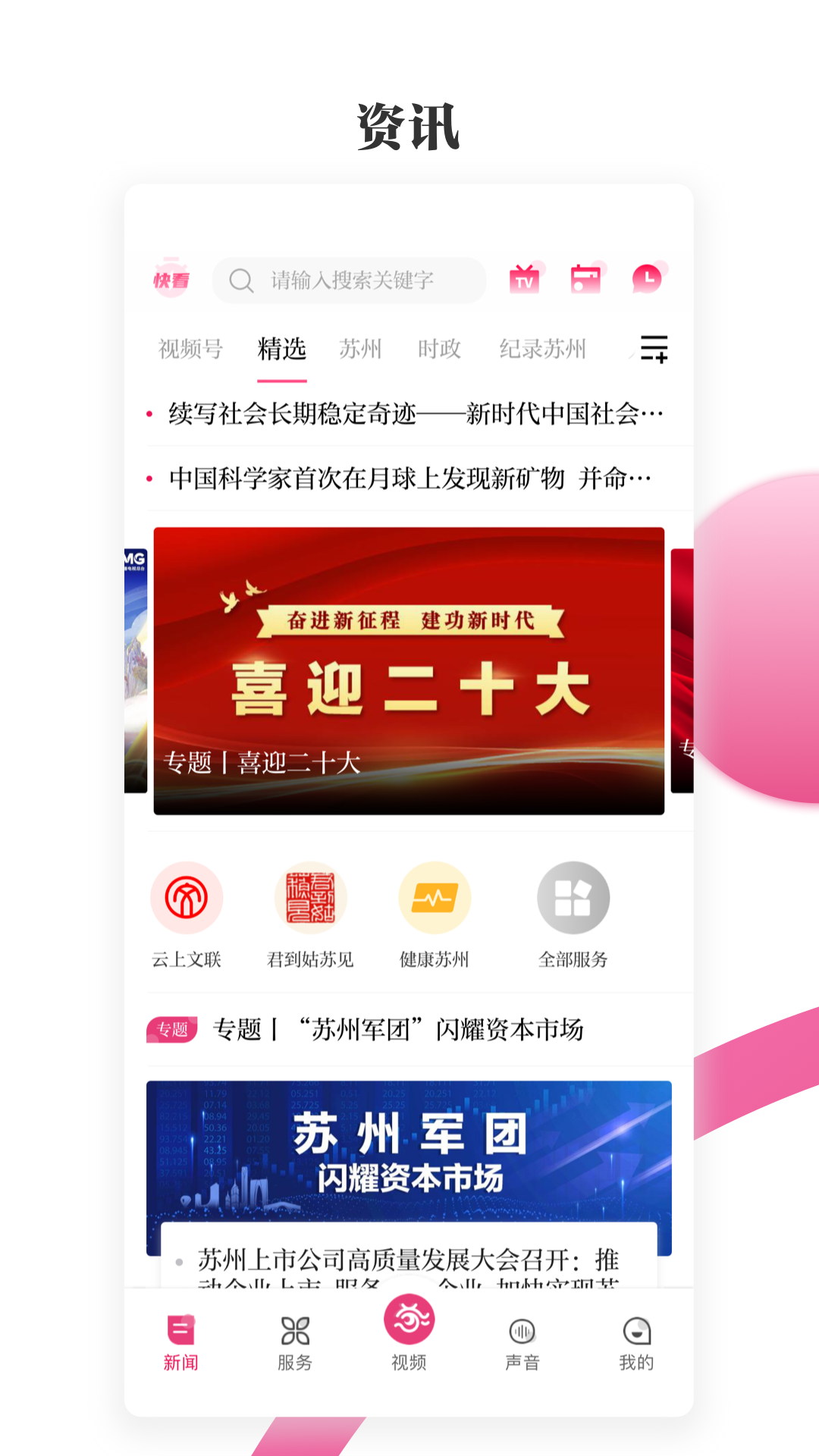 看苏州软件封面