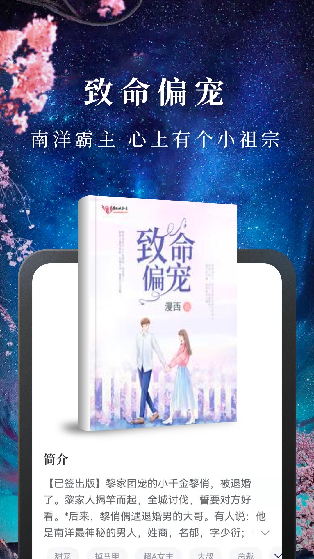 淘小说第3张手机截图