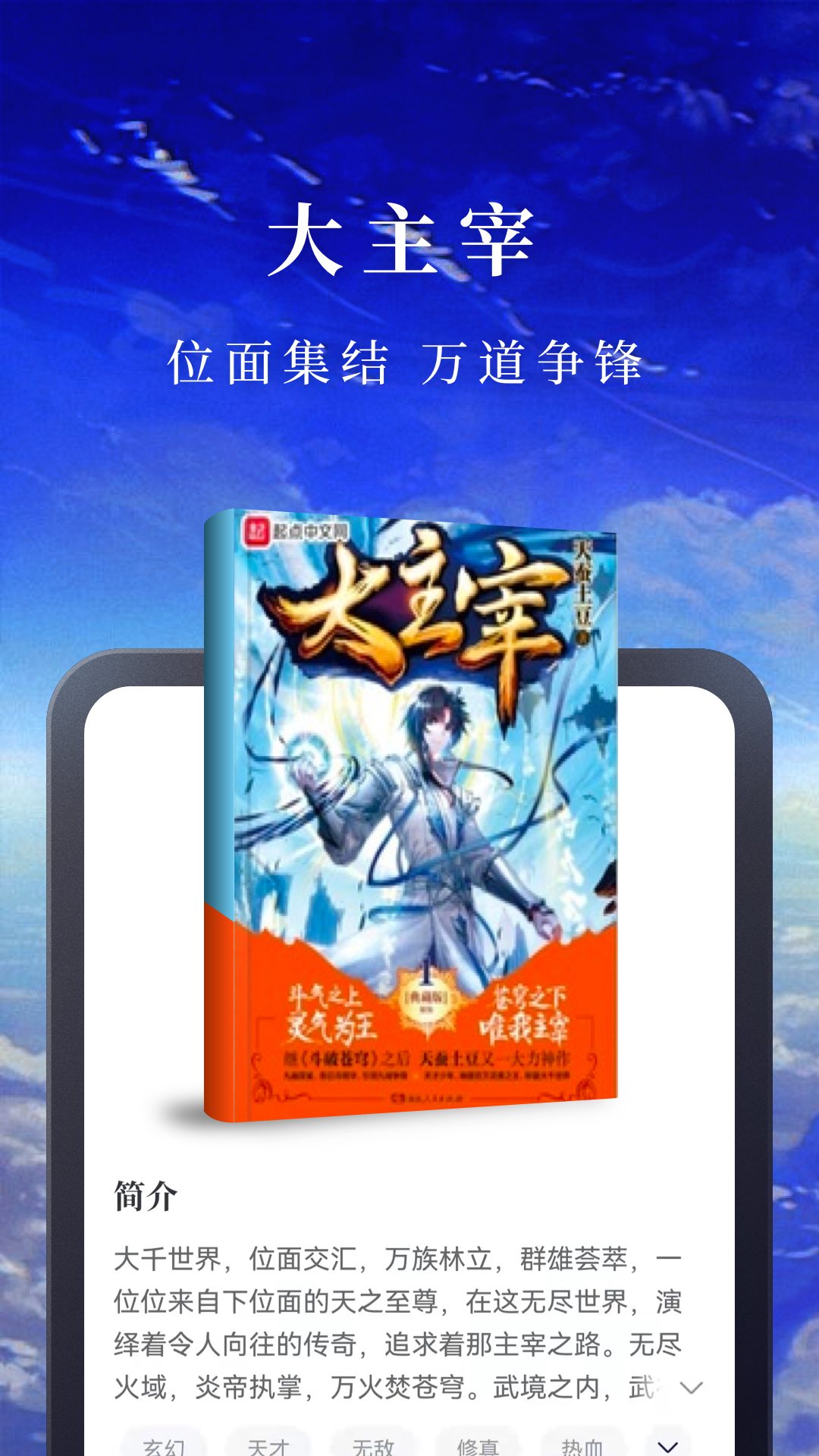 淘小说第4张手机截图