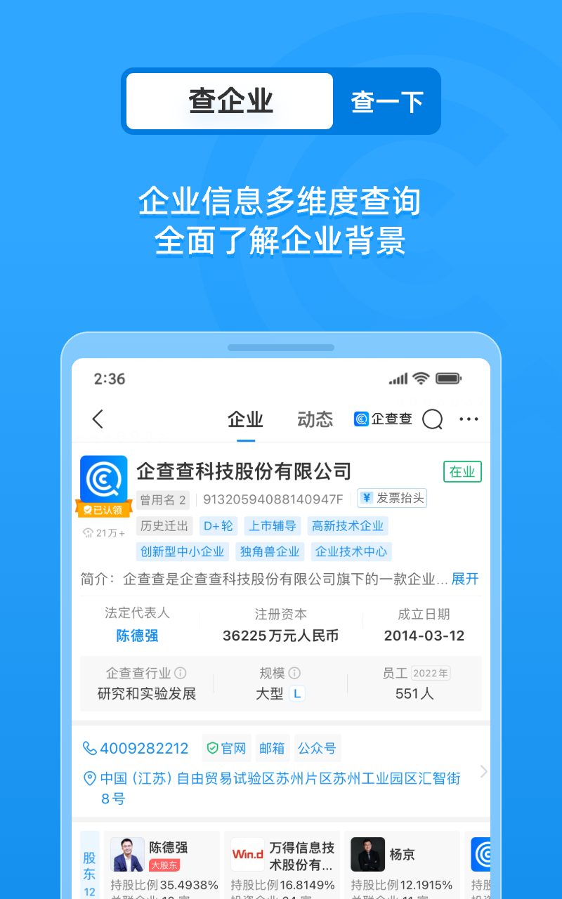 企查查软件封面