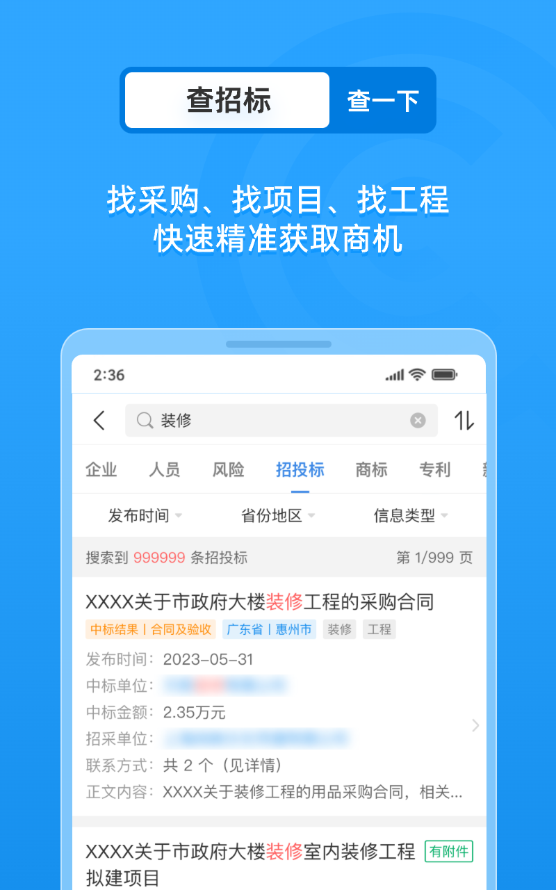 企查查软件封面