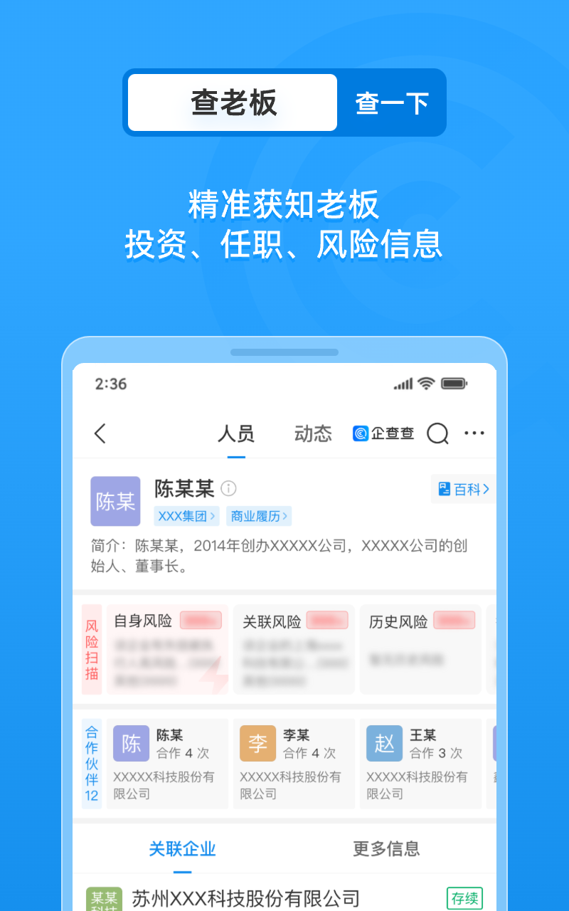 企查查软件封面