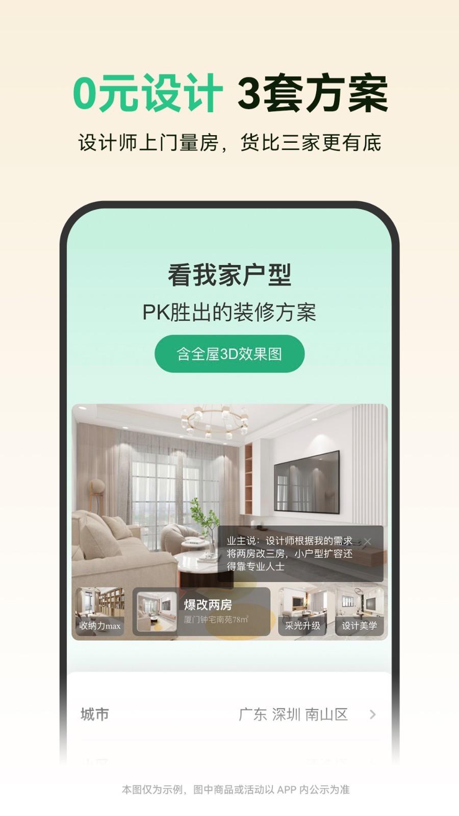 土巴兔装修软件封面