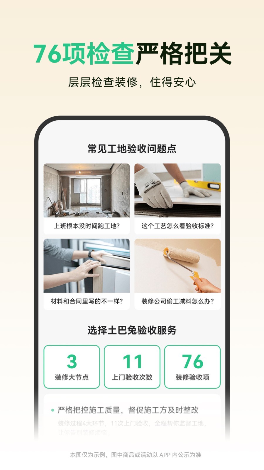 土巴兔装修软件封面