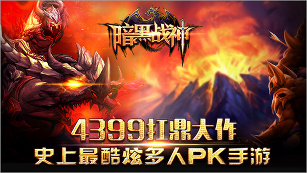 暗黑战神游戏截图