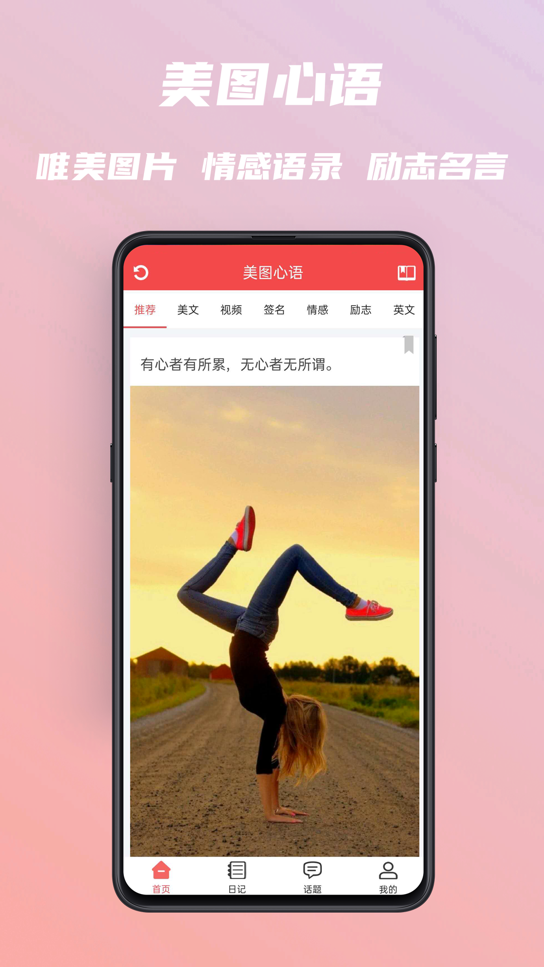 美图心语软件封面